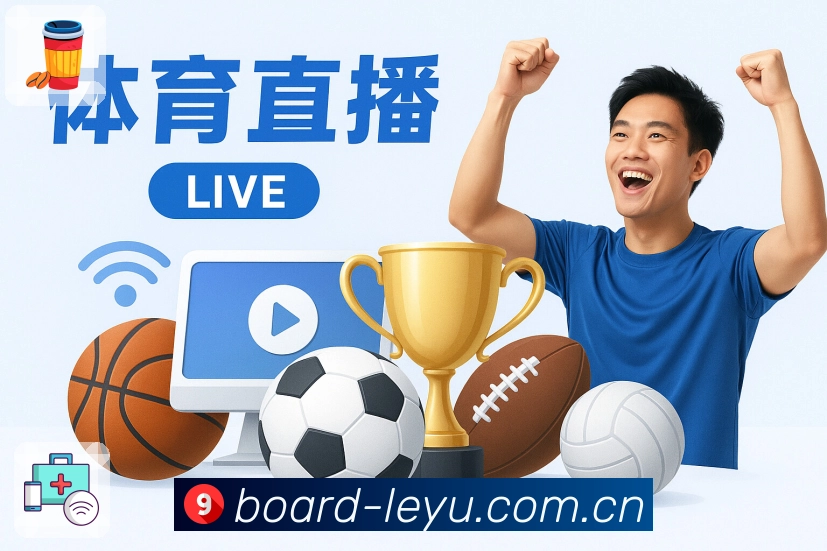 leyu平台展示图